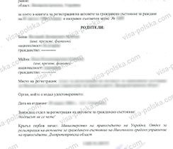 Удостоверение о болгарском гражданстве